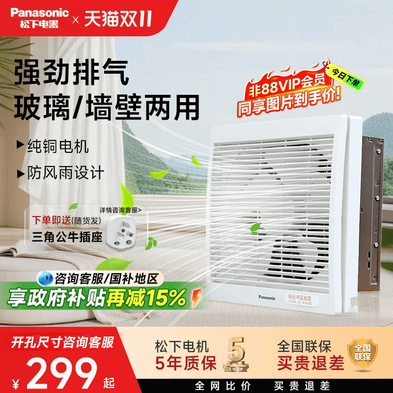 松下换气扇厨房油烟抽风机卫生间排风扇墙壁窗家用强力静音排气扇