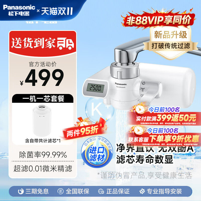 日本进口滤材】松下水龙头净水器超滤家用直饮厨房过滤器高效通用