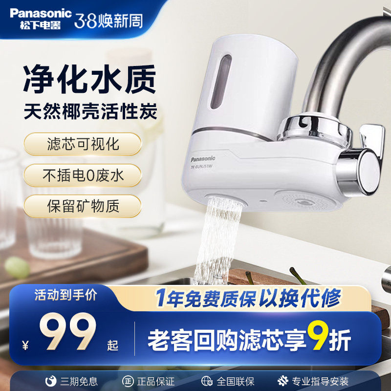 松下龙头净水器厨房小型家用自来水净化器滤芯通用水龙头滤水器