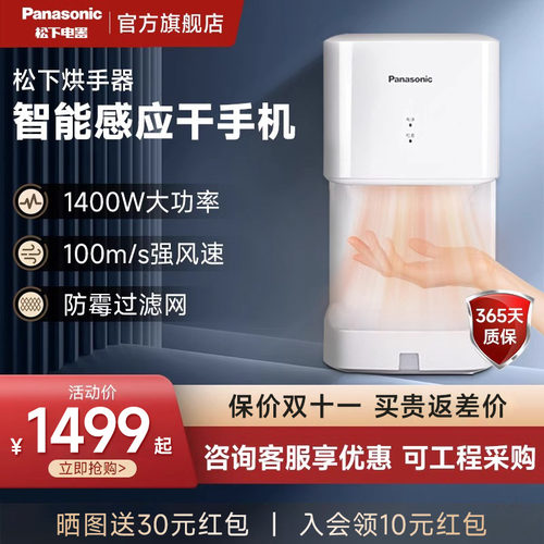 松下全自动冷热商用高速干手机