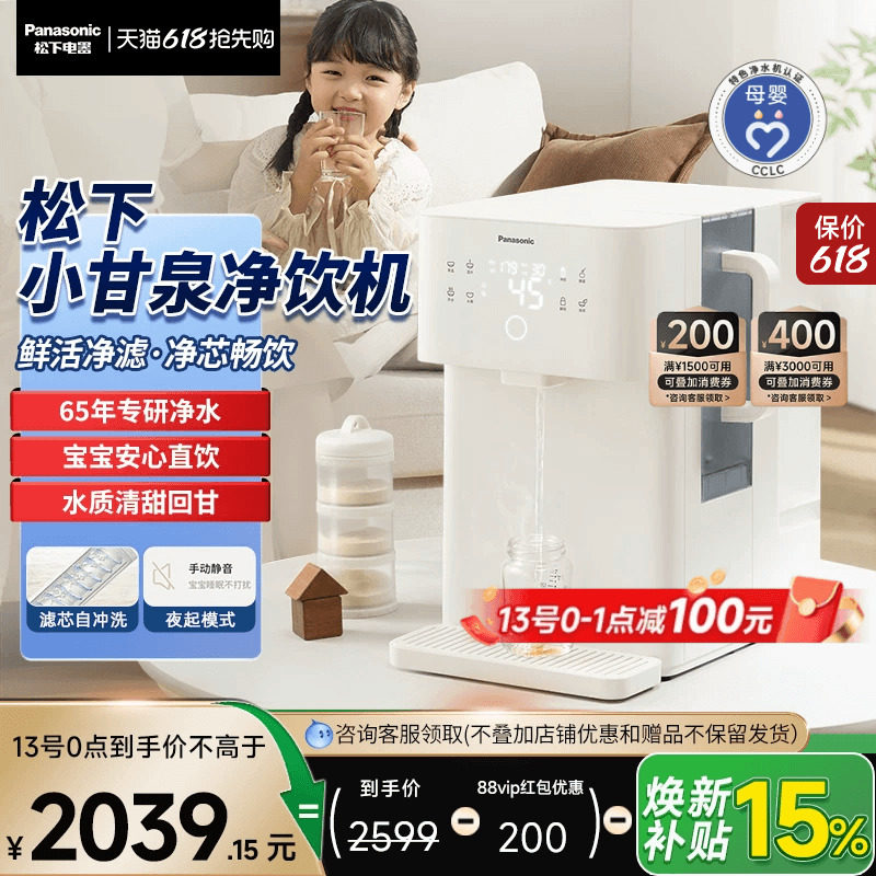 【母婴款】松下净水器家用即热直饮机RO矿泉净化一体机台式净饮机