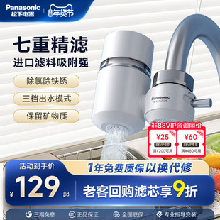 松下水龙头净水器厨房自来水过滤器家用万能接头通用非直饮滤水器