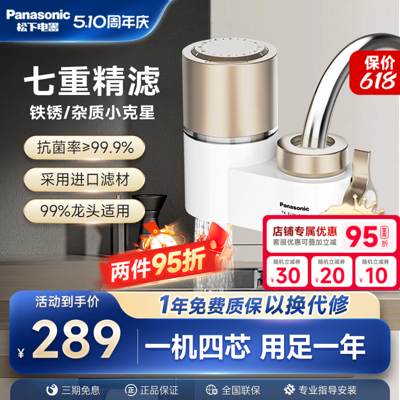 松下水龙头净水器过滤器家用厨房自来水滤水器通用卫生间洗脸美肤