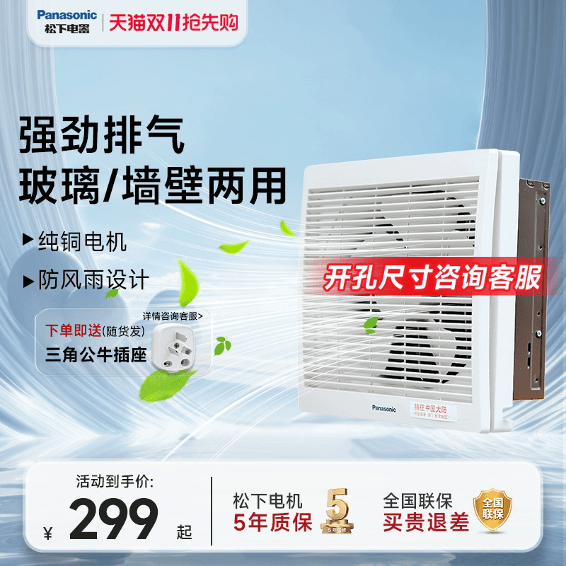 松下排气扇换气静音厨房