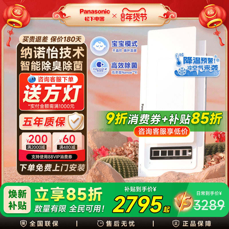 松下照明风暖浴霸灯取暖集成吊顶排气扇照明一体卫生间浴室暖风机