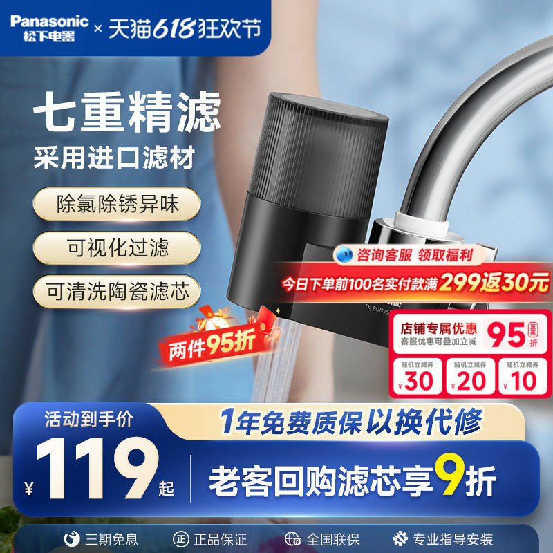 松下水龙头过滤器超滤净水器家用
