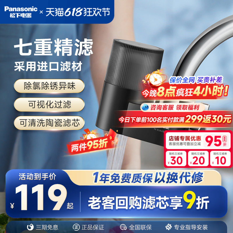 松下水龙头过滤器超滤净水器家用