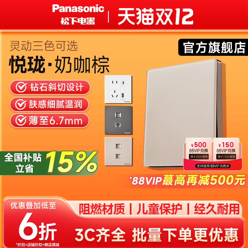 松下开关暗装悦珑奶咖棕