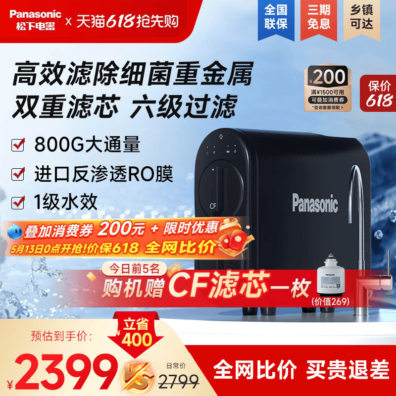 松下净水器厨下ro反渗透厨房自来水过滤器超滤净水机家用直饮水机