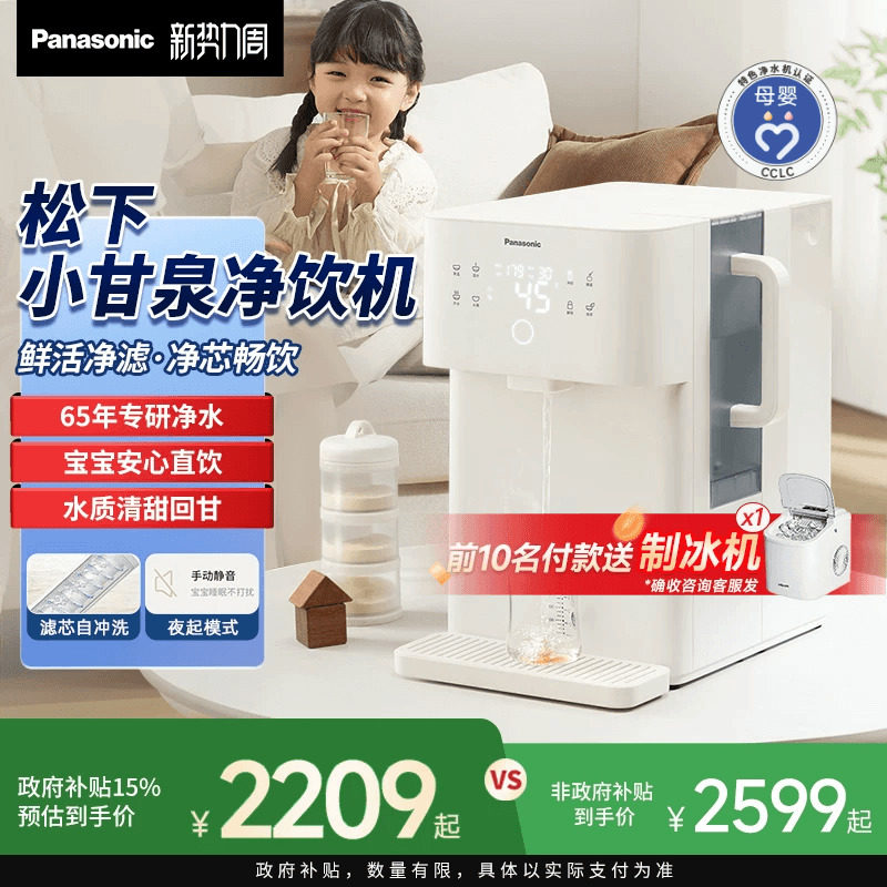 【母婴款】松下净水器家用即热直饮机RO矿泉净化一体机台式净饮机