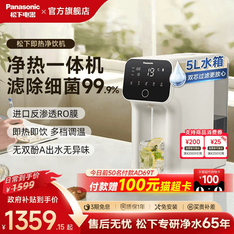 松下饮水机家用直饮机即热式净饮机免安装反渗透一体机台式净水器