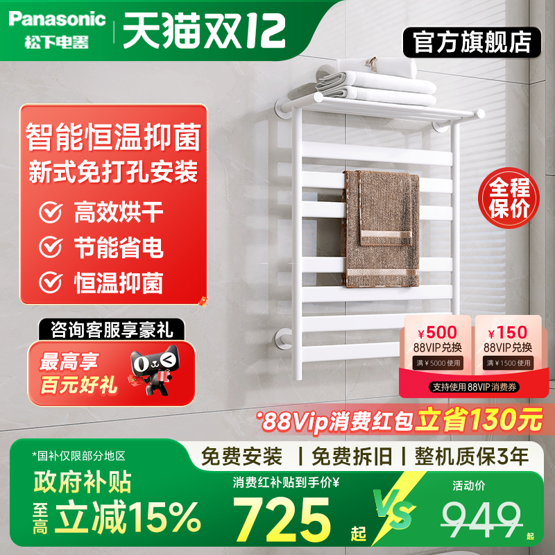 松下智能电热毛巾架家用浴室卫生间加热烘干恒温定时浴巾架置物架