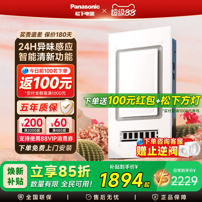松下浴霸照明排气扇一体集成吊顶卫生间灯智能风暖大白盖浴霸取暖