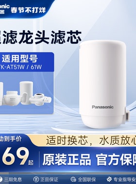 松下水龙头净水器滤芯适配Tk-AT61W/51W过滤器滤芯TK-LT01/02-U