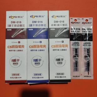 东米016按动笔芯CS双珠锥形速干顺滑替芯浓黑透明杆中性笔0.5笔芯