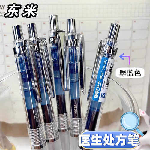 东米按动蓝黑医生处方中性笔