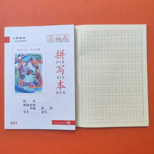 司马彦文明城市加厚36张大号601拼写本横版 小学生防近视409本子