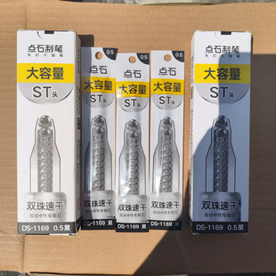 点石制笔双珠ST按动中性笔DS-0169学生大容量黑色速干0169水笔芯