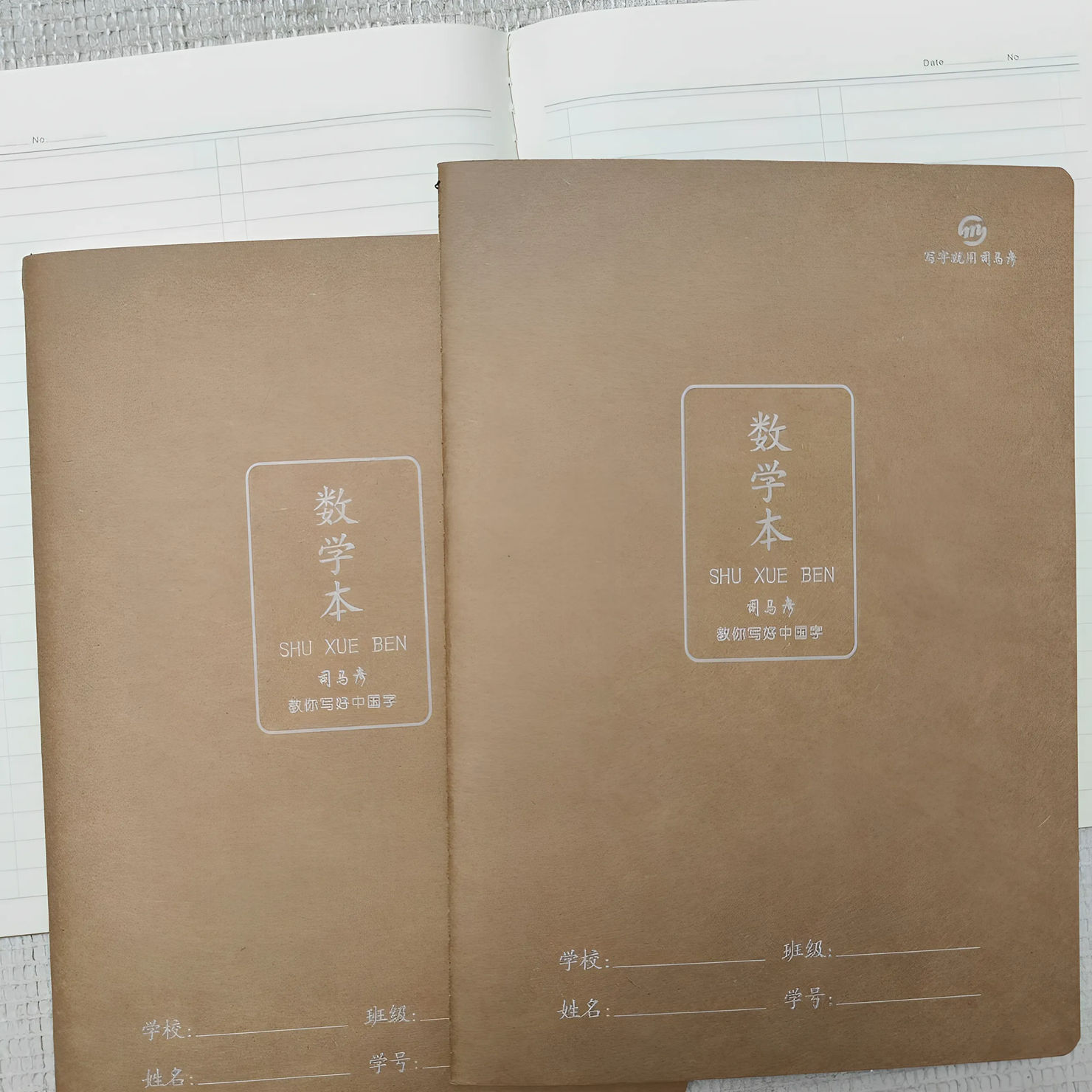 司马彦16K加厚纸张牛皮缝线数学本小学生防近视作业本初中生练习
