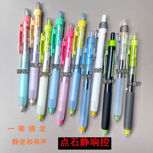 点石新配色限定静响控按动中性笔