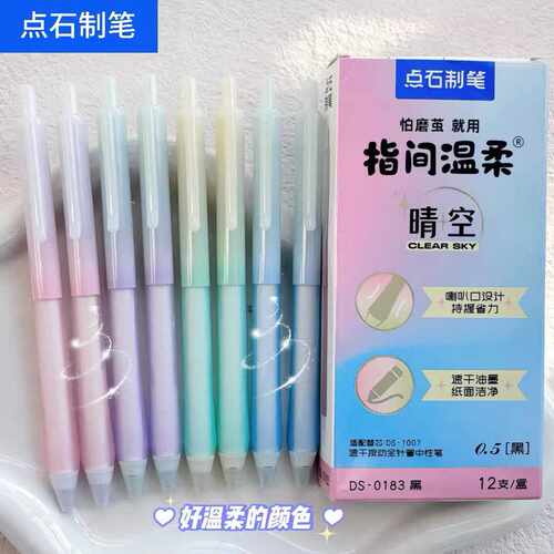 点石按动渐变色速干针管中性笔