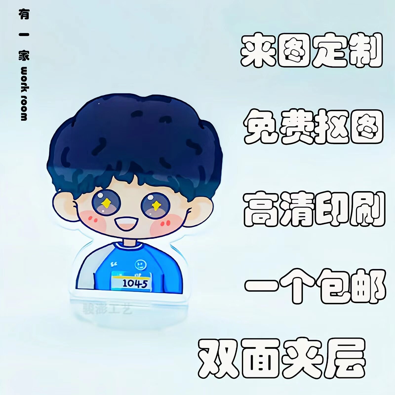 亚克力立牌定制卡通动漫双面照片人形摆件透明钥匙扣挂件diy定做,个性定制/设计服务/DIY,磁吸/亚克力/钥匙扣定制,淘宝优惠券,粉丝福利购,淘宝优惠卷