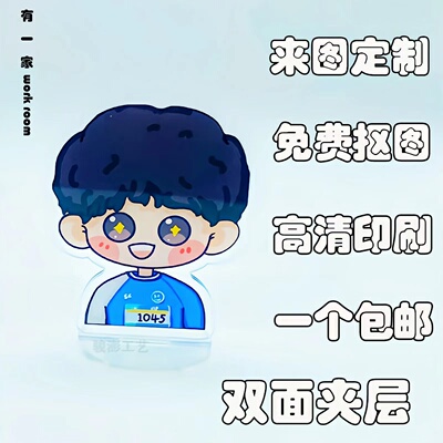 亚克力立牌定制卡通动漫双面照片