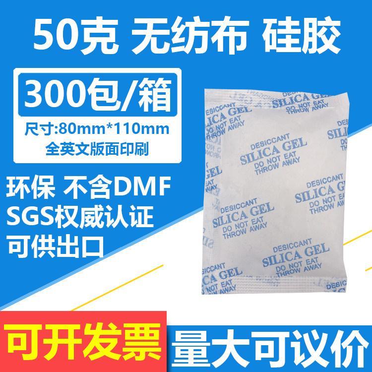 量大价优50g克硅胶干燥剂出口欧盟衣柜除湿防潮相机机械干燥剂