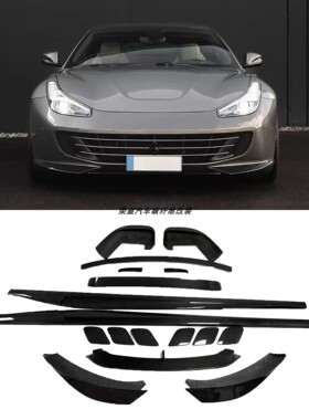 适用于法拉利GTC4Lusso改装Novitec碳纤维小包围前唇后唇侧裙尾翼
