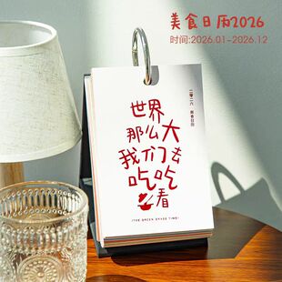 青禾纪2026年今天吃什么日历365张一天一页风味人间ins风美食日历