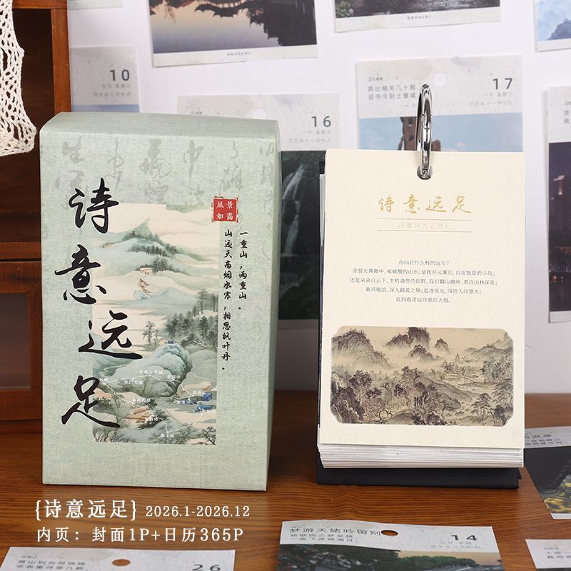 2026年日历诗意远足一天一页