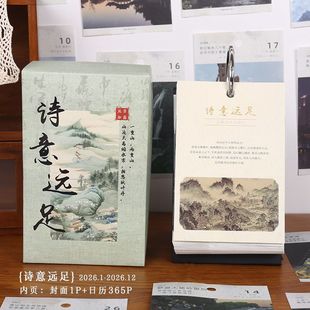 2026年日历诗意远足ins风高颜值桌面摆件365张一天一页手撕台历