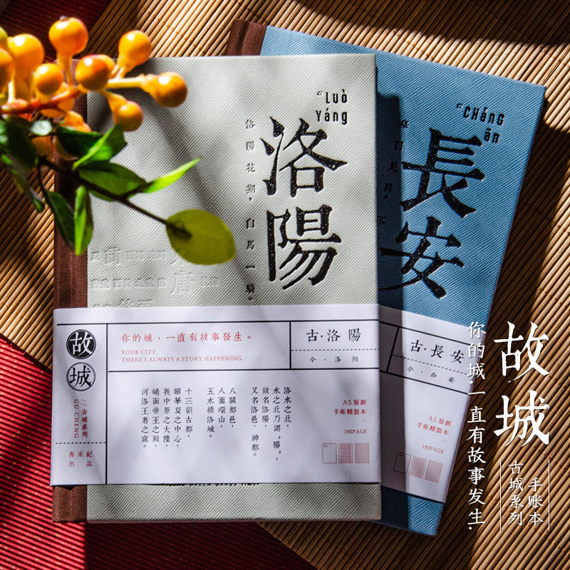 复古中国风文艺精致手帐本