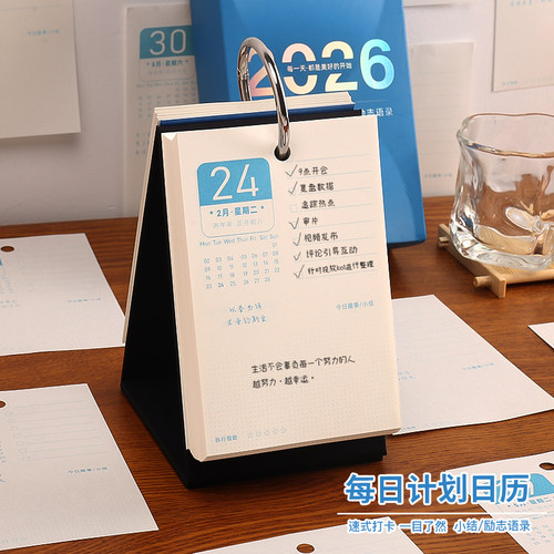 2026年计划日历记事自律打卡桌面每日计划备忘录学生用翻页台历本