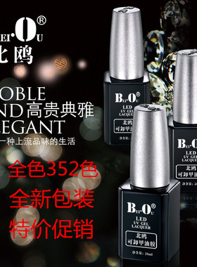 正品北欧甲油胶 BO甲油胶 蔻丹 芭比胶 bo kasi  雷尼甲油胶特价