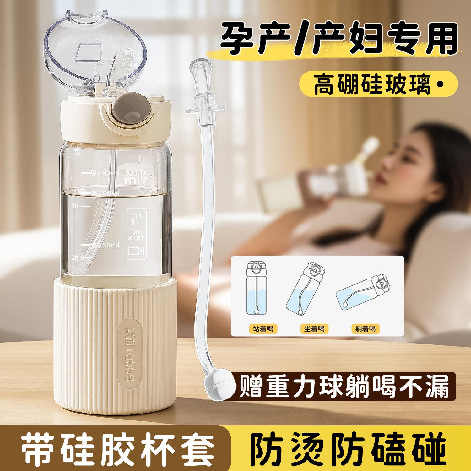 重力球吸管杯孕妇产妇专用成人玻璃杯耐高温糖耐刻度杯子便携外出