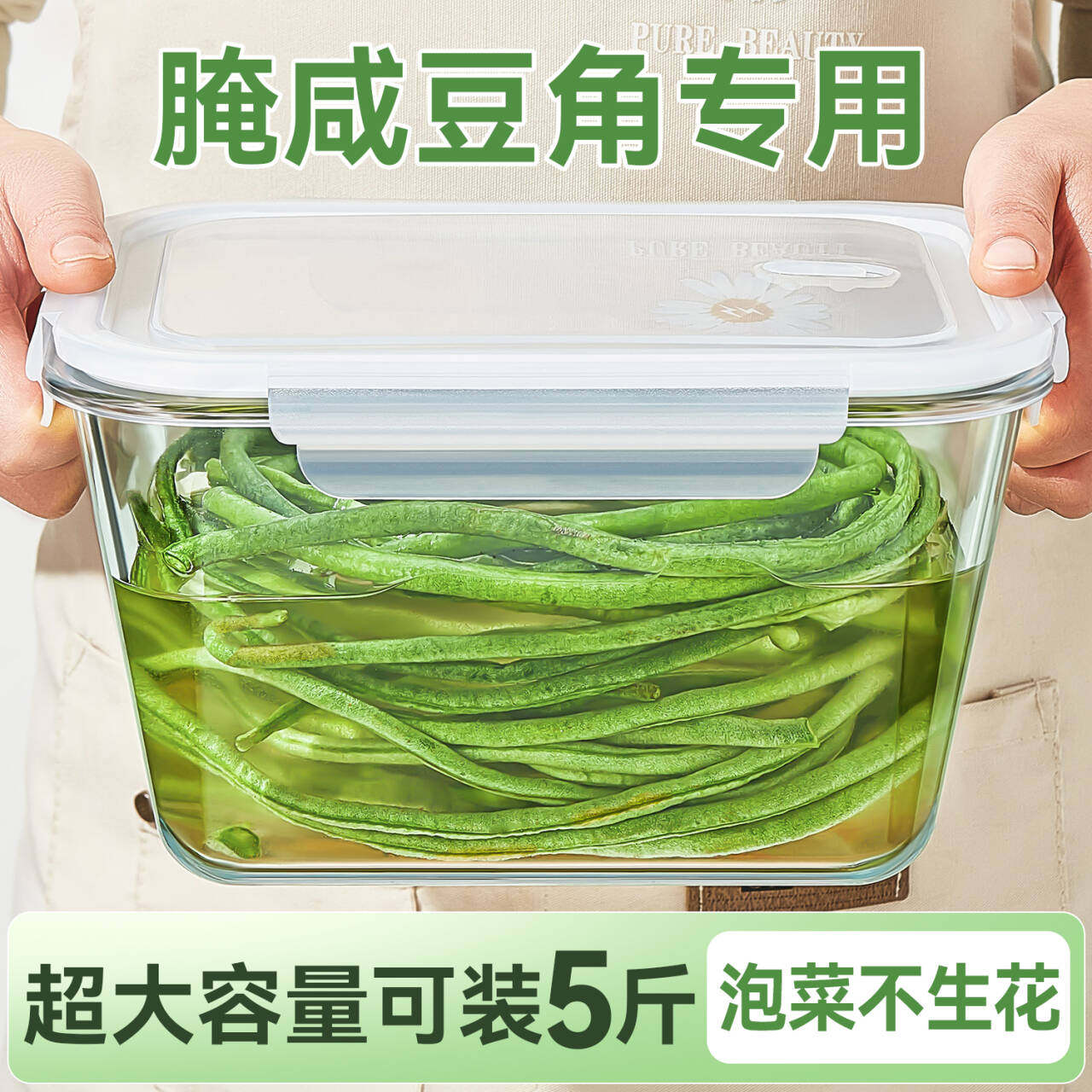 腌咸豆角专用玻璃保鲜盒泡菜盒
