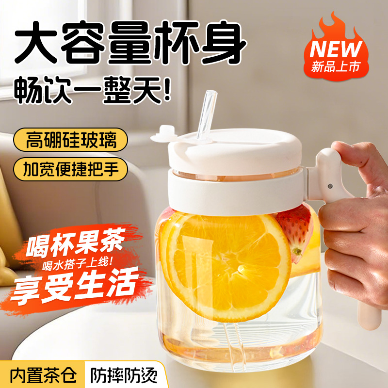 店长推荐-夏天喝果茶带把玻璃杯