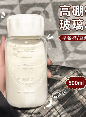 加厚牛奶杯玻璃杯刻度杯带盖外带便携迷你小杯子水杯豆浆杯随行杯