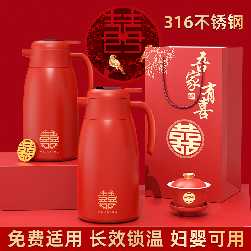 【婚嫁对壶】316不锈钢材质