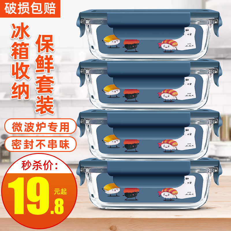 可微波炉加热泡菜食品玻璃保鲜盒