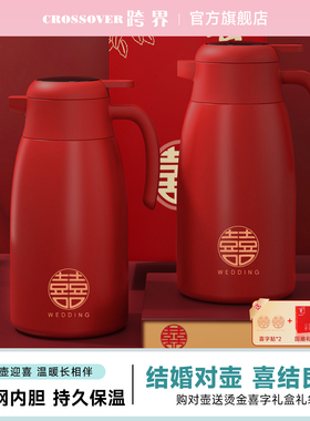保温壶陪嫁结婚一对红色保温水壶2025新款家用不锈钢保温壶热水壶