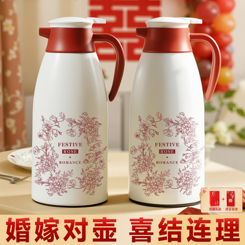 女方陪嫁结婚礼物用品一对保温壶