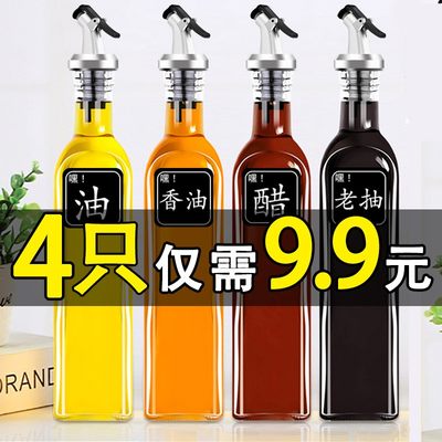 4只玻璃油壶仅9.9元！送标签料瓶