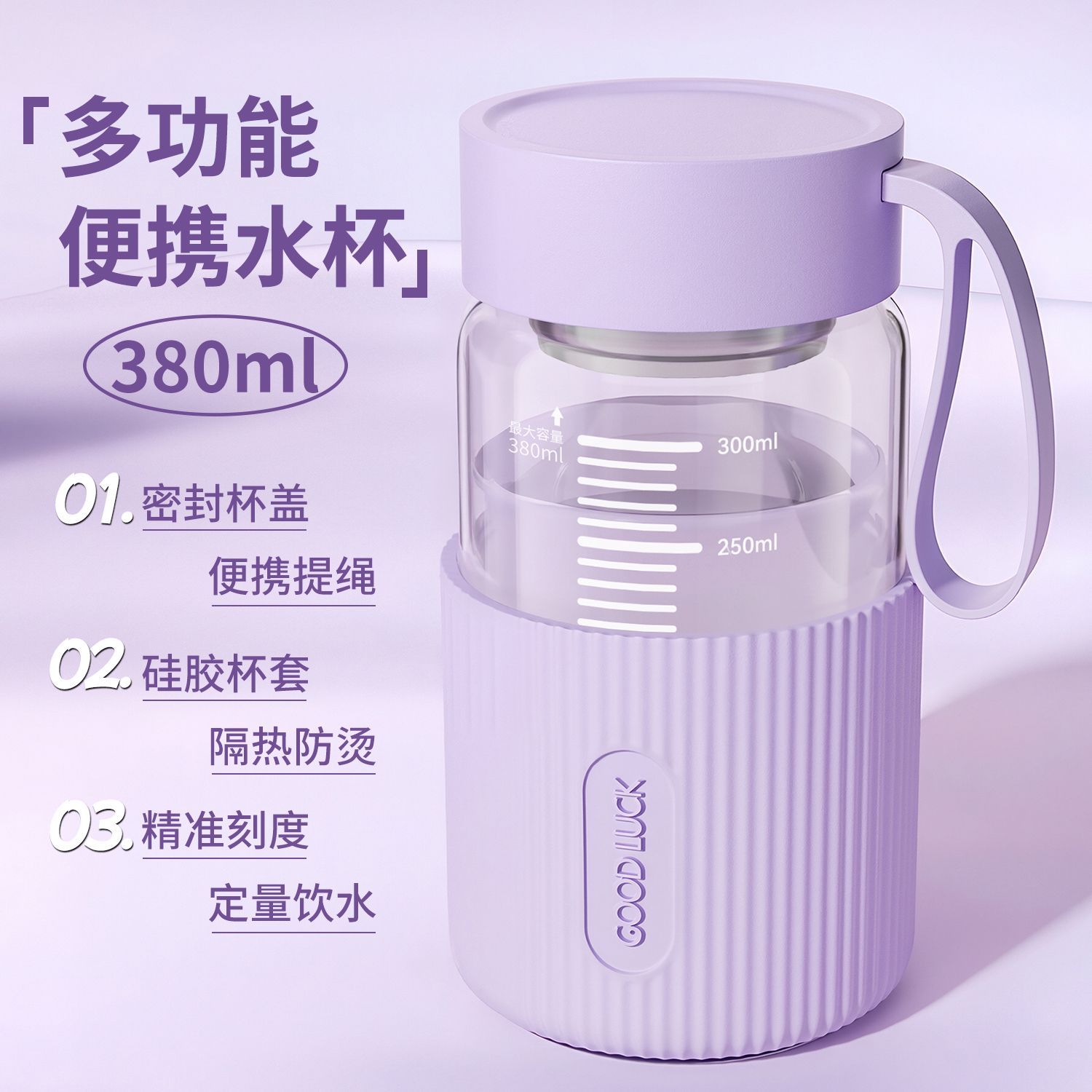 带刻度便携玻璃随手杯