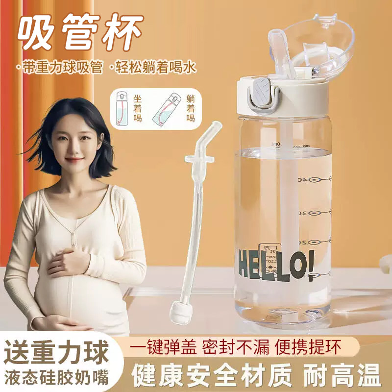 带重力球吸管杯孕产妇躺着喝水杯图片