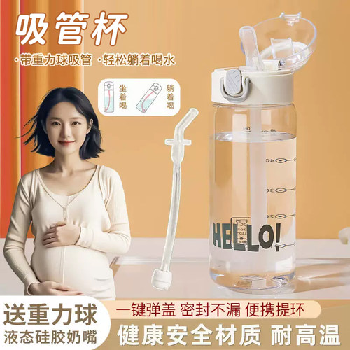 带重力球吸管杯孕产妇躺着喝水杯