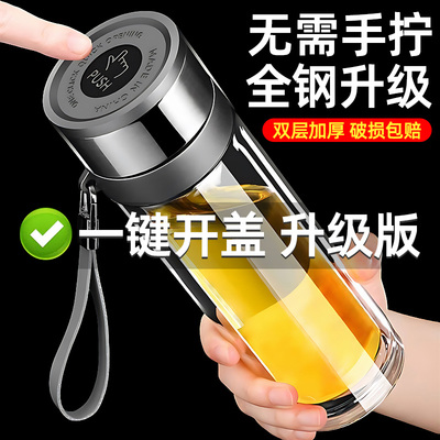 一键开 盖车载2025新款双层玻璃杯防摔防爆玻璃水杯速开 男生茶杯