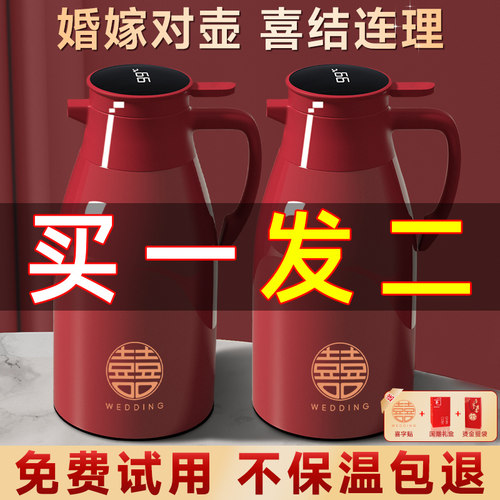 陪嫁结婚保温壶2025新款