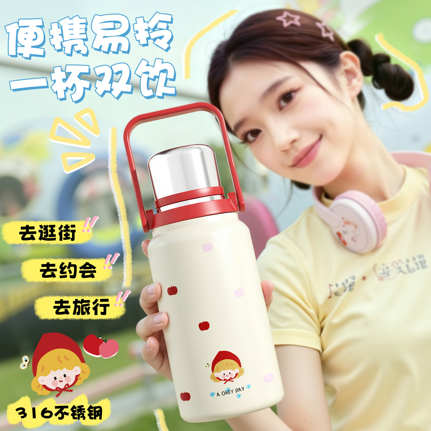 【小红帽原创设计】女生保温杯